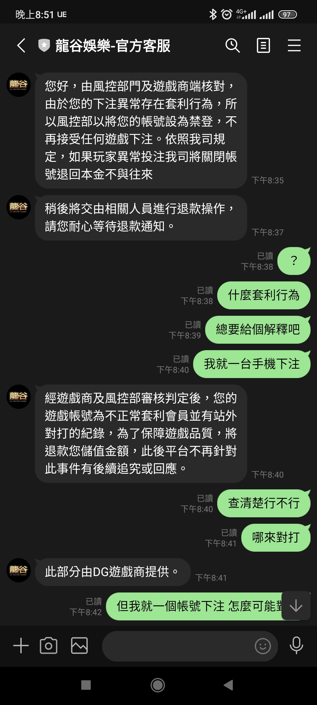 龍谷娛樂城不出金風波：玩家爆料：又是這超