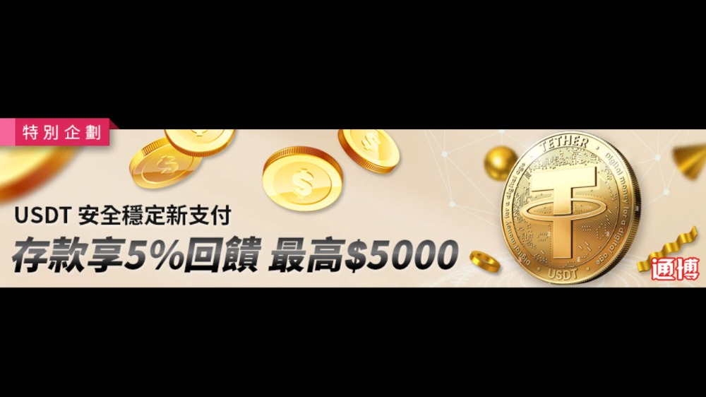 TB娛樂城會員存款最高可領5000