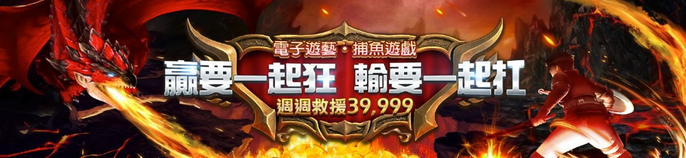 鑫寶娛樂城電子週週救援金39,999