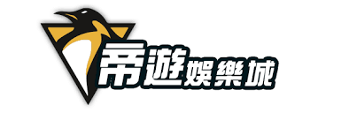 帝遊娛樂城詐騙真實分享！