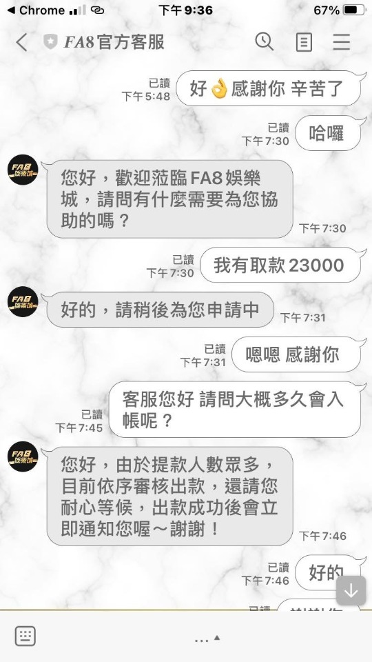 FA8娛樂城真的爛，只會說玩家風控