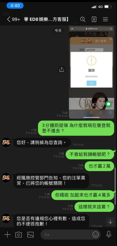 ED8娛樂城一直說玩家下注異常，這合理嗎？