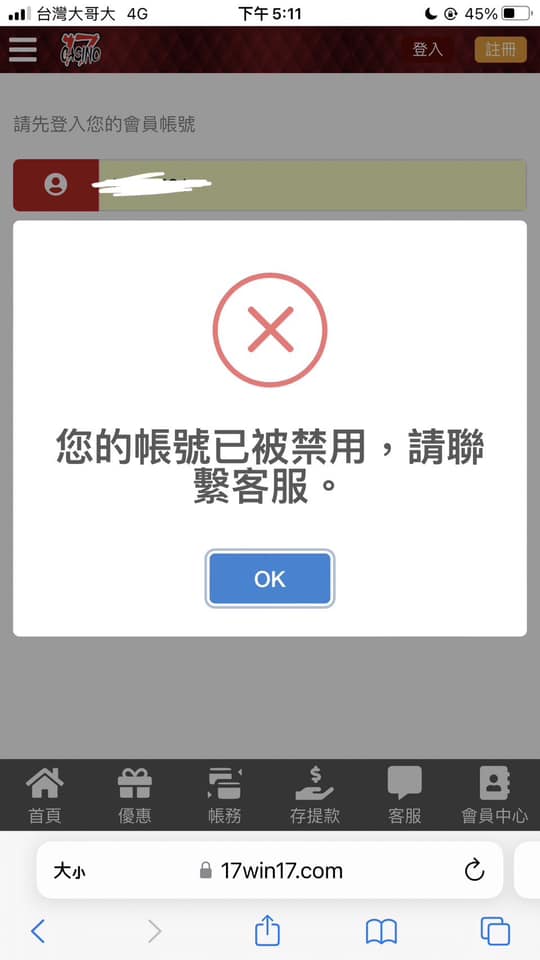 17娛樂城見笑轉生氣封鎖玩家
