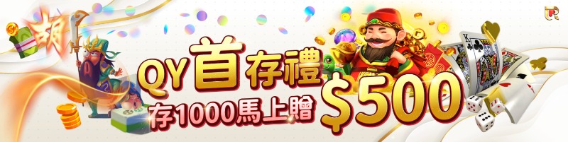 【新會員專屬】錢盈首存禮 儲值1000送500