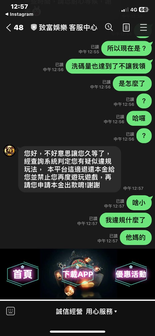 致富娛樂城就是騙子 拿不到錢