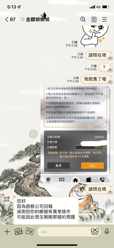 各位小心金鑽娛樂城超爛不出金