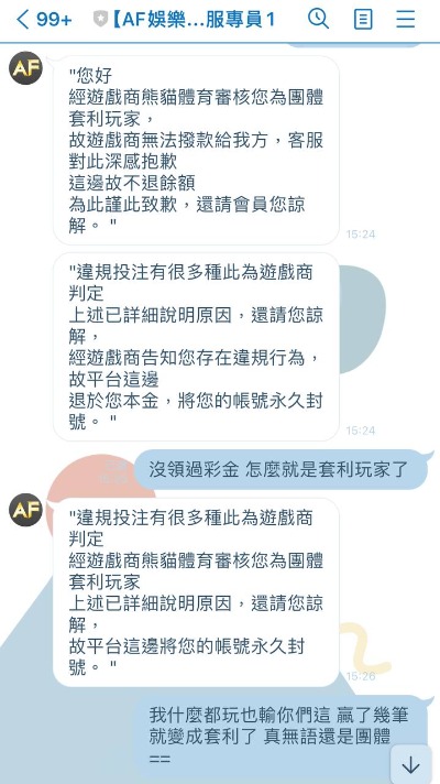 AF8 阿爾發娛樂城一句你套利，不出金！