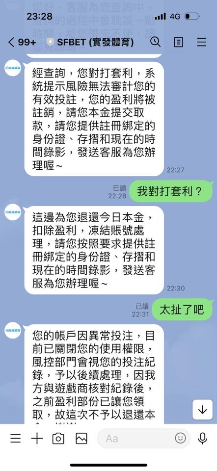 實發體育不出金理由反覆