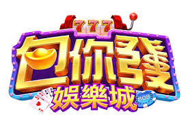 包你發娛樂城