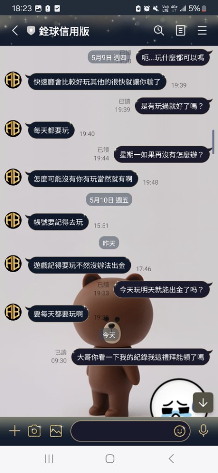 我在銓球信用版實測不出金