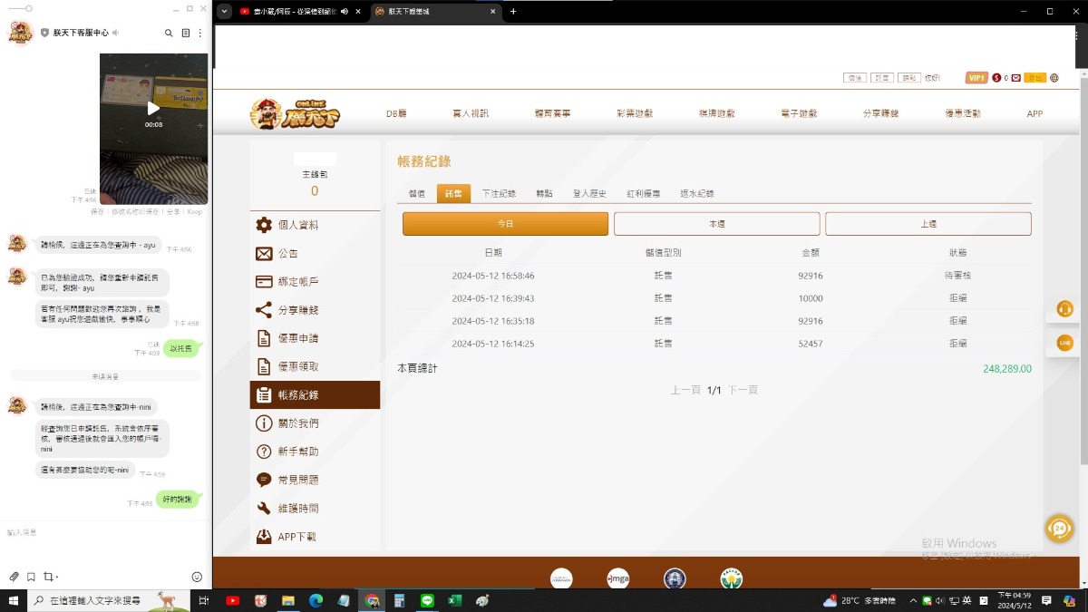 朕天下娛樂城根本就是詐騙
