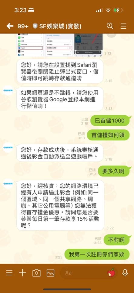 在SF娛樂城儲值之後才跟我說不能領優惠