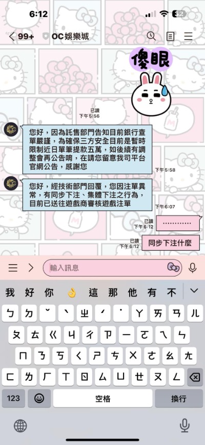 OC娛樂城真的要找對代理不然不出金還被鎖