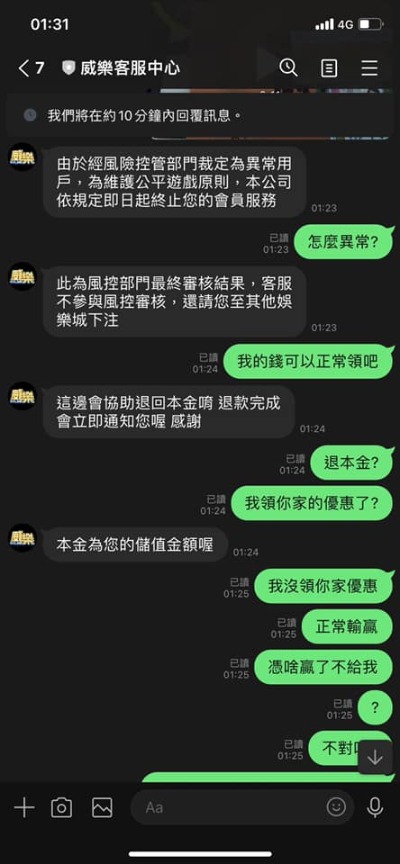 威樂娛樂城存款沒事，贏錢就說我是異常用戶