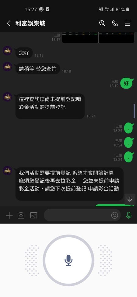 利富娛樂城根本是黑網！倒一倒最好