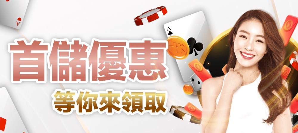 阿拉八娛樂城首儲1000送500