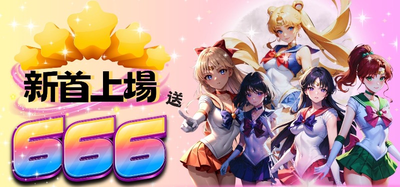堆金娛樂城會員首儲立即送666