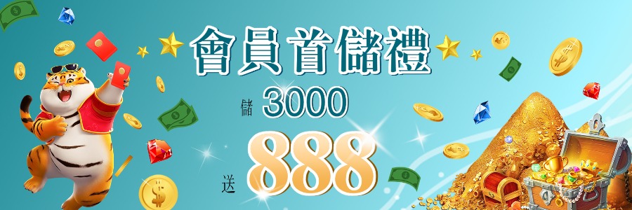 7Star七星娛樂城新會員首存3000送888！