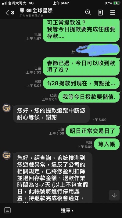 超傻眼！贏錢被封帳，GI全球星記娛樂城就是詐騙！