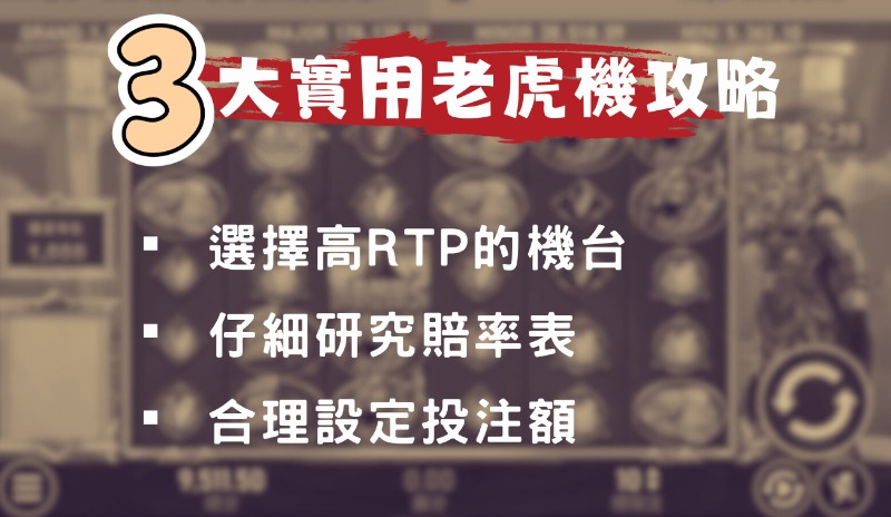 線上與實體老虎機差在哪？完整優缺點比較＋掌握老虎機攻略