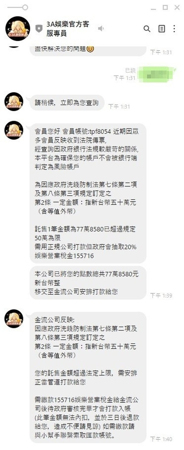 踢爆3A娛樂城詐騙手法！AB單、假客服全都有