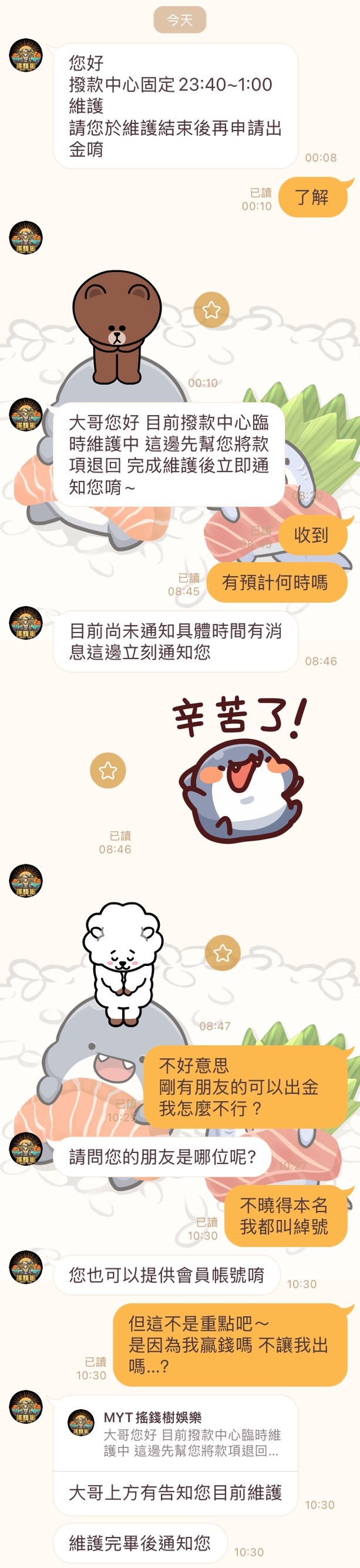 搖錢樹 贏了錢 各種理由不出金 黑網