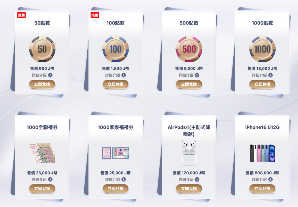 大獎娛樂城任務系統正式上線！每天輕鬆賺J幣換超值好禮還能用USDT出款
