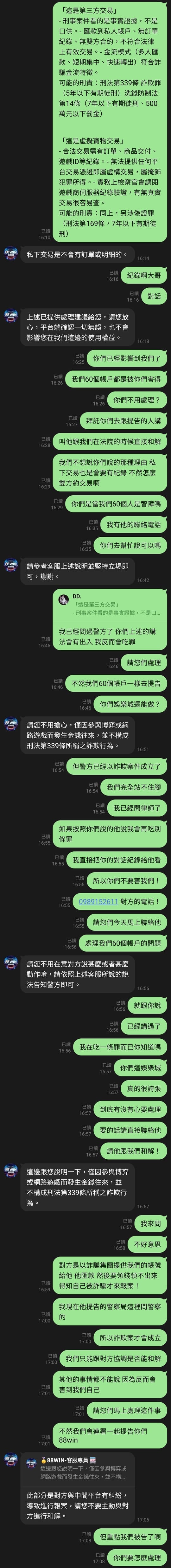 88win娛樂城裝死不處理，帳號還突然被列警示戶！