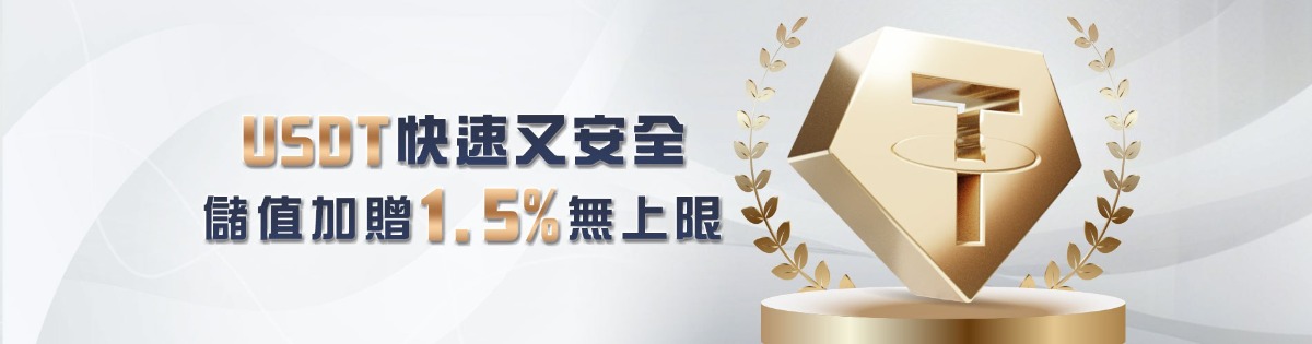 大獎娛樂城USDT儲值加贈1.5%回饋,獎金加贈無上限