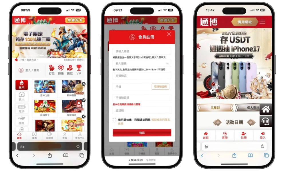 通博娛樂城USDT專屬活動｜存USDT即可獲抽獎資格，週週抽iPhone17不容錯過