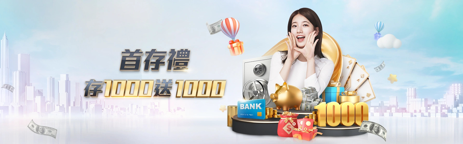 富遊娛樂城新會員首存1000送1000、還有好禮五選一！