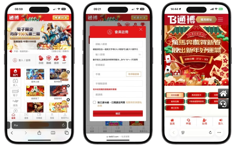 2026萬馬奔騰賀新春優惠全攻略：通博娛樂城紅包加碼、存款活動搶先看！