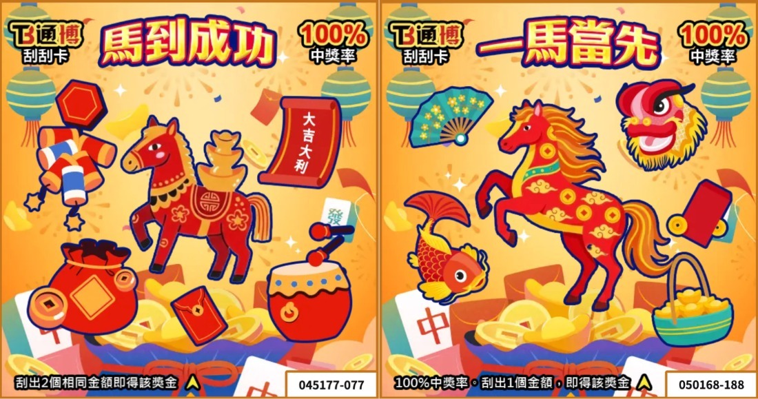 2026萬馬奔騰賀新春優惠全攻略：通博娛樂城紅包加碼、存款活動搶先看！