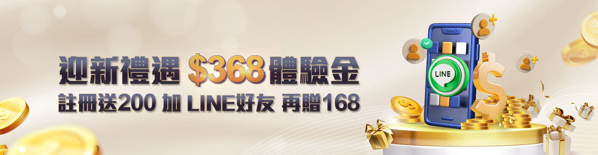 全台送最多的5間娛樂城：體驗金、首儲回饋雙重加碼，最高領取100%獎勵！