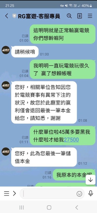 揭露 RG 富遊娛樂城黑網真相：贏錢不出金、封鎖玩家的惡劣行徑