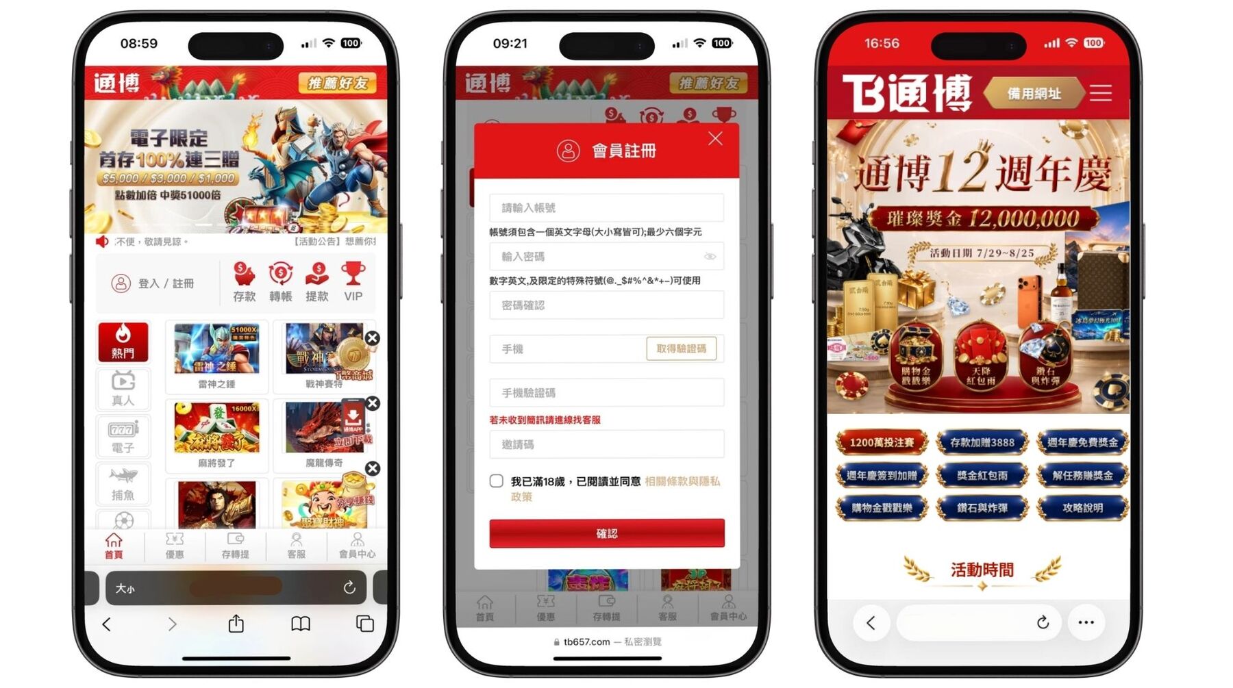 通博娛樂城參與12週年活動流程