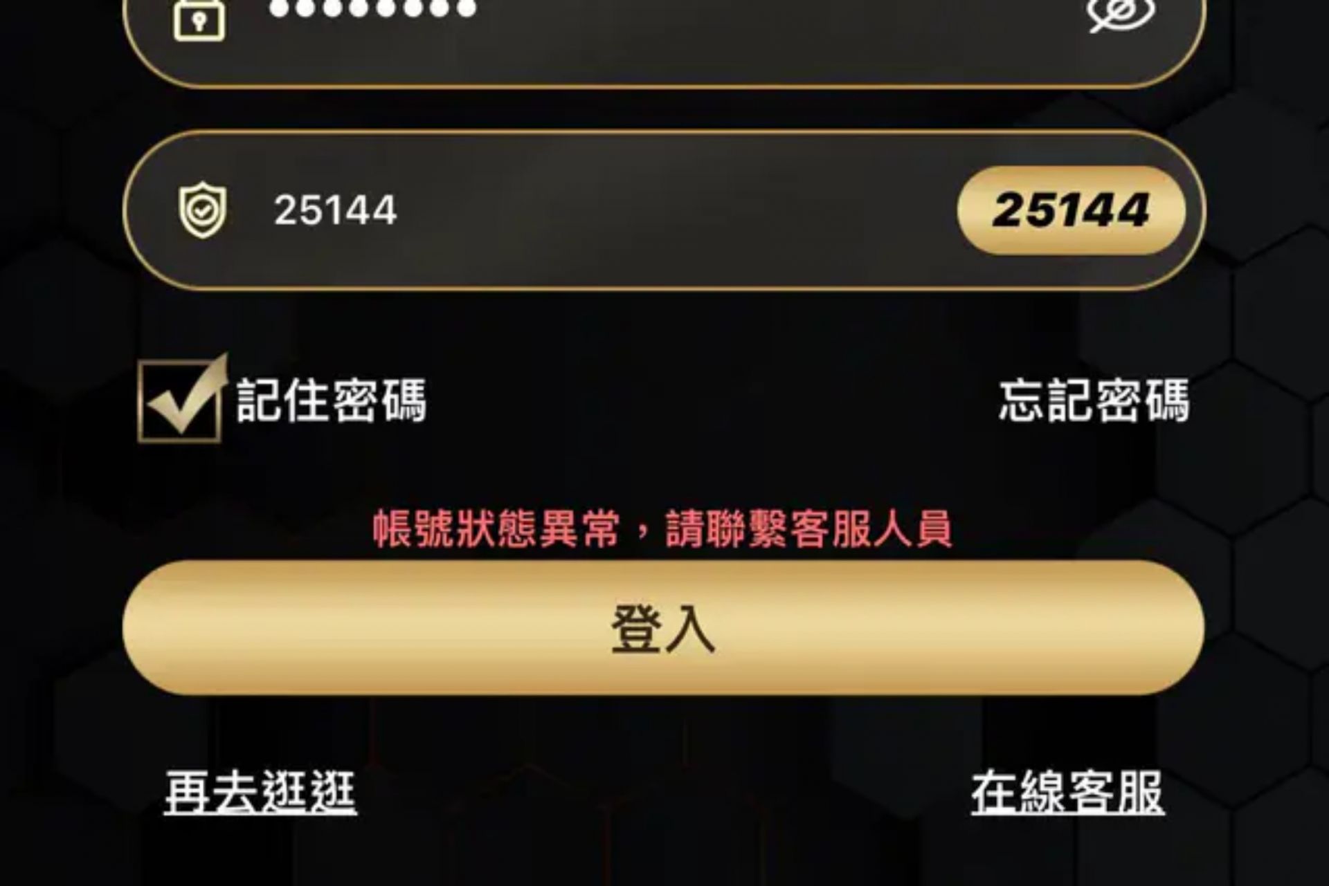 X濠娛樂城詐騙！贏錢直接鎖帳號，黑網手法大公開