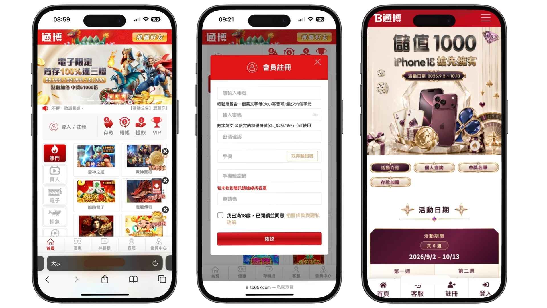 通博娛樂城儲值送iPhone18流程