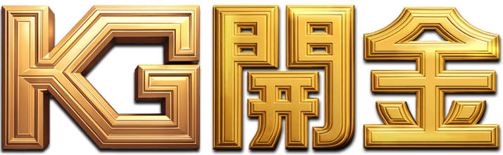 開金娛樂城
