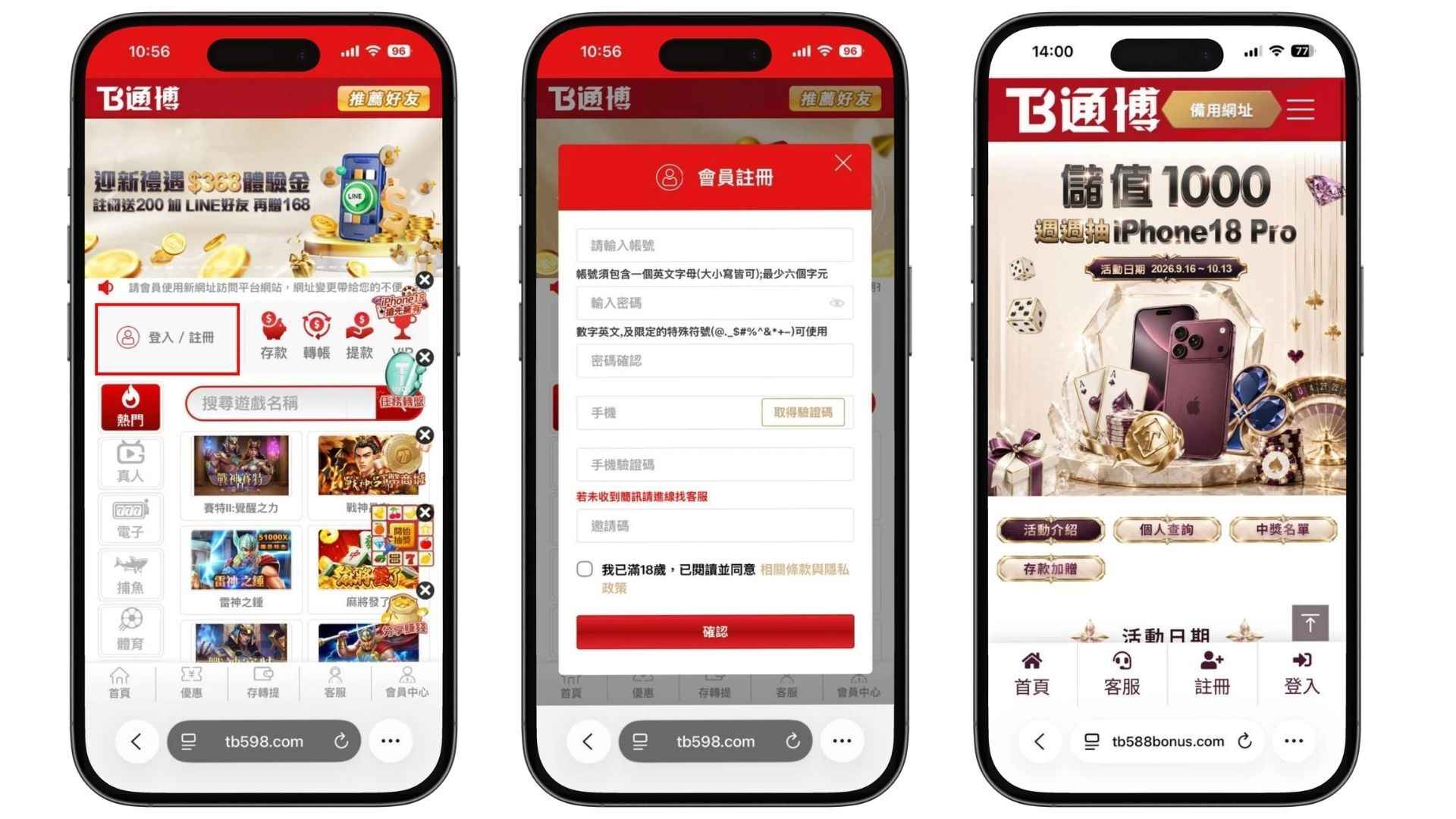 通博娛樂城儲值送iPhone18流程