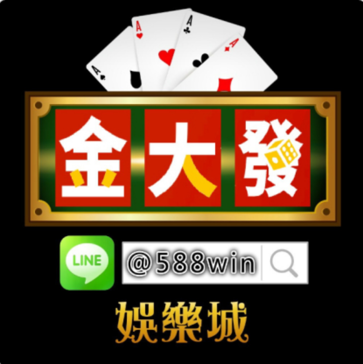 金合發娛樂城